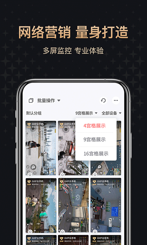 红手指云手机专业版截图1