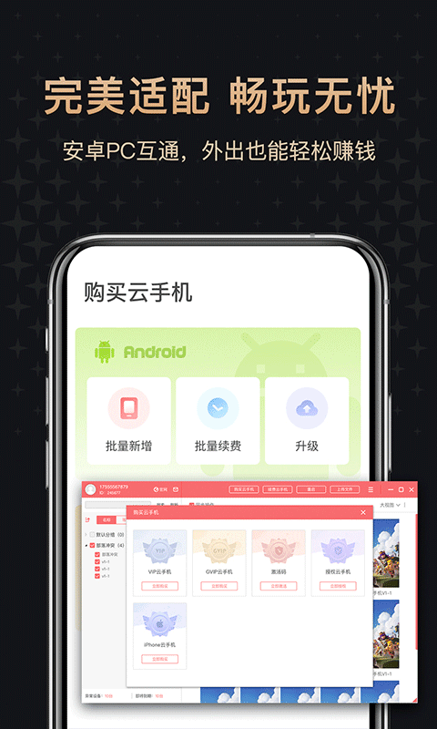 红手指云手机专业版截图2