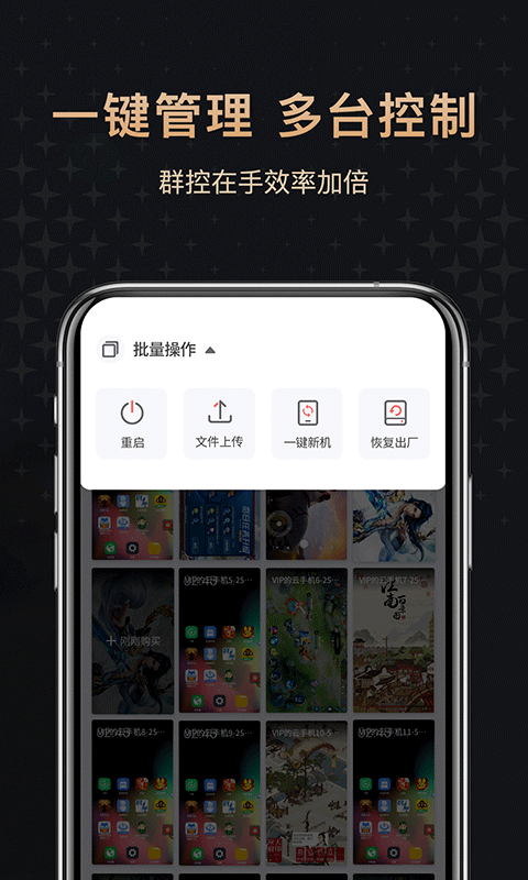 红手指云手机专业版截图3
