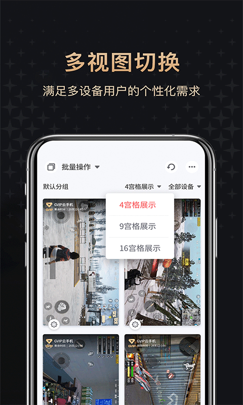红手指云手机专业版截图4