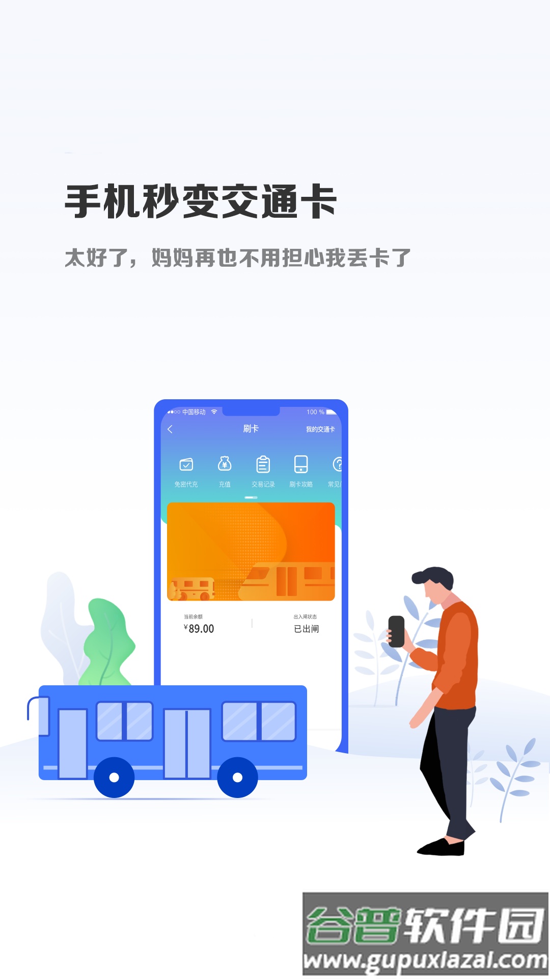 微付充app下载截图1
