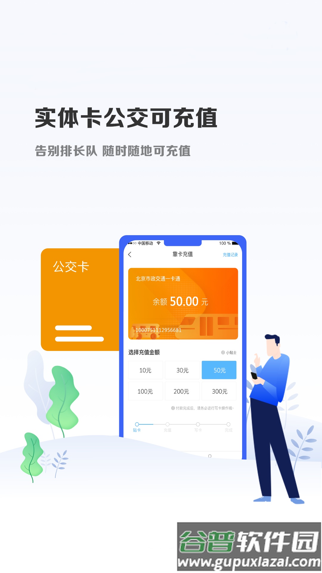 微付充app下载截图2
