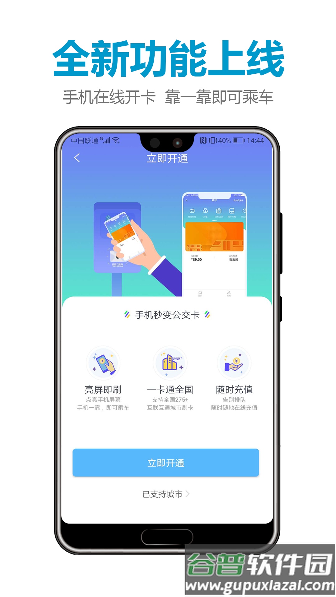 微付充app下载截图3