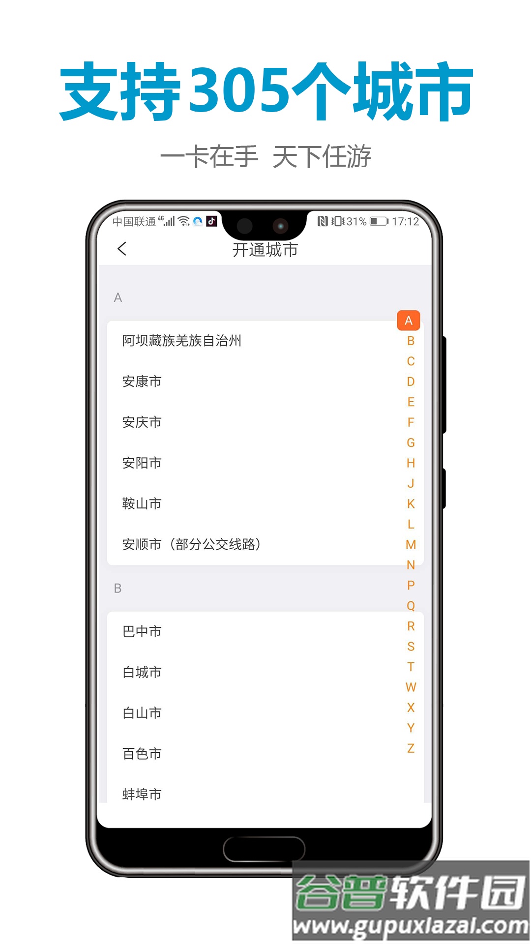 微付充app下载截图4