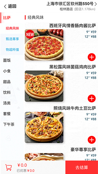 达美乐比萨app官方版截图1