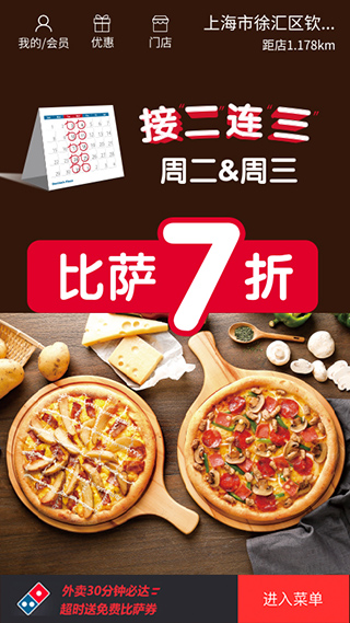 达美乐比萨app官方版截图4