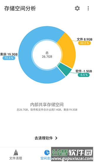 XB清理器酷安app截图1