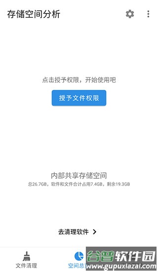 XB清理器酷安app截图2