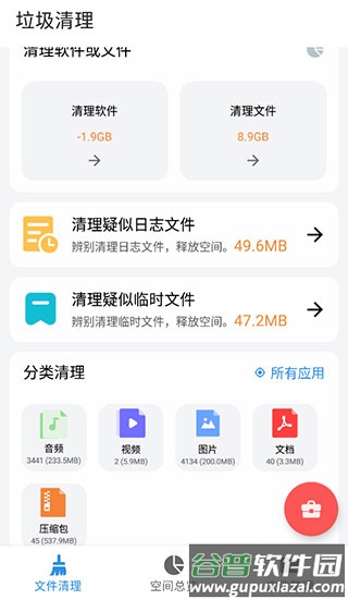 XB清理器酷安app截图3