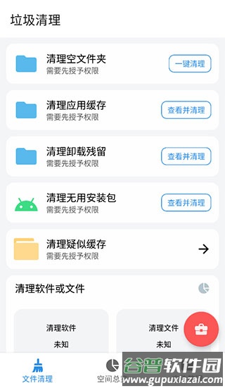 XB清理器酷安app截图4
