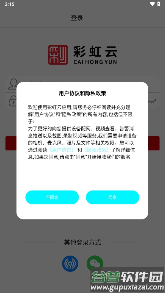 彩虹云摄像头app下载官方截图1