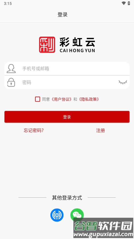 彩虹云摄像头app下载官方截图3