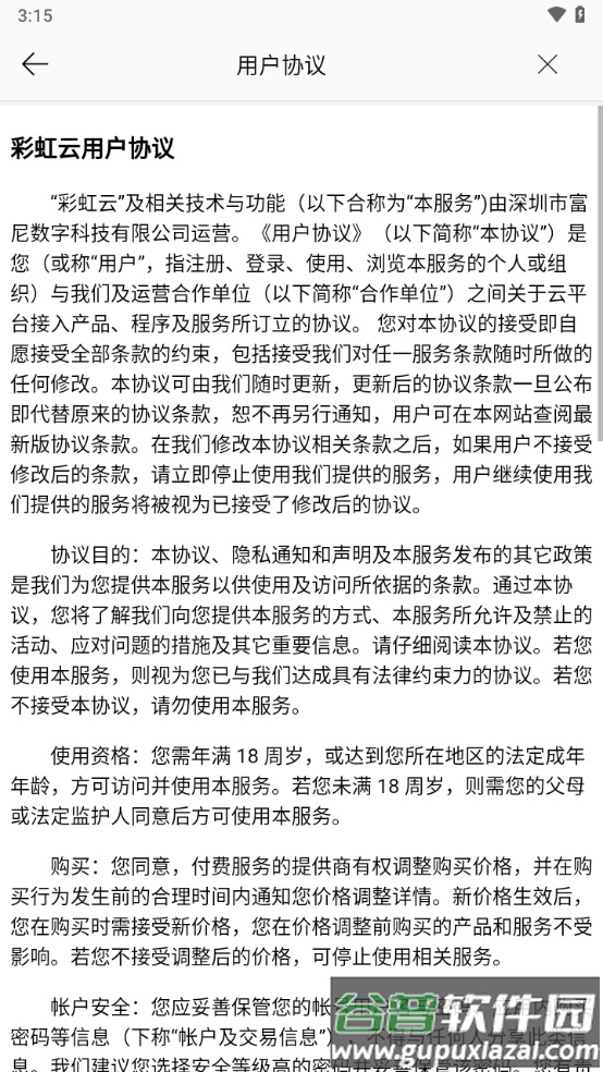 彩虹云摄像头app下载官方截图4