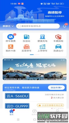 曲靖智停车app下载安装截图1
