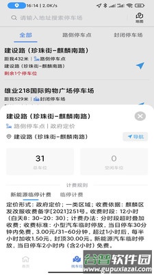 曲靖智停车app下载安装截图3