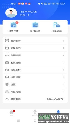 曲靖智停车app下载安装截图4