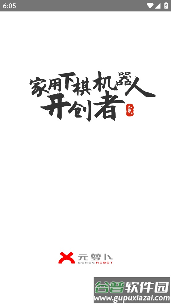 元萝卜app截图1