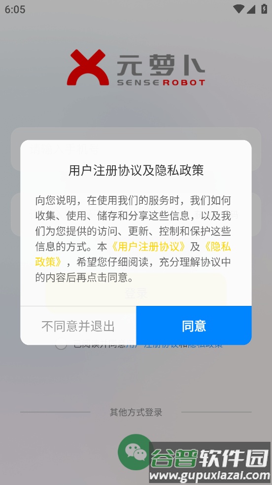 元萝卜app截图2
