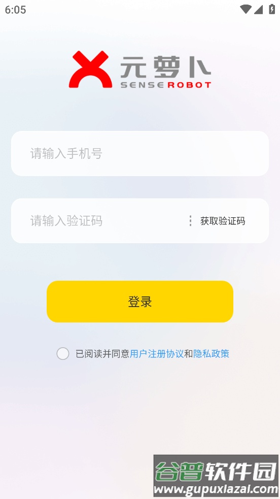 元萝卜app截图3