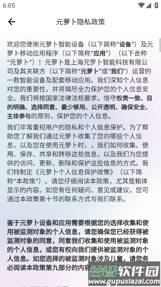 元萝卜app截图4