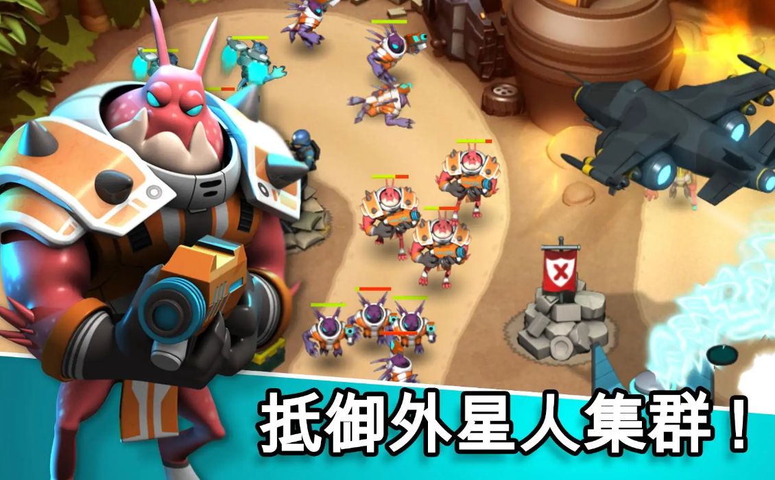 围剿外星客中文安卓截图1