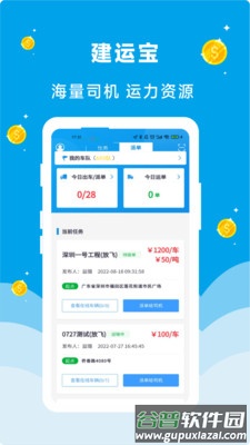 建运宝企业版APP截图1