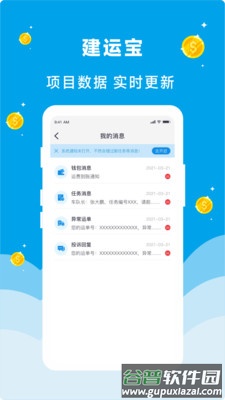 建运宝企业版APP截图2