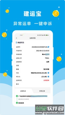 建运宝企业版APP截图3