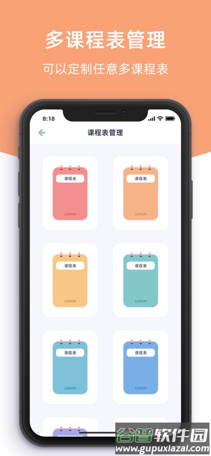 柠檬课程表APP截图1