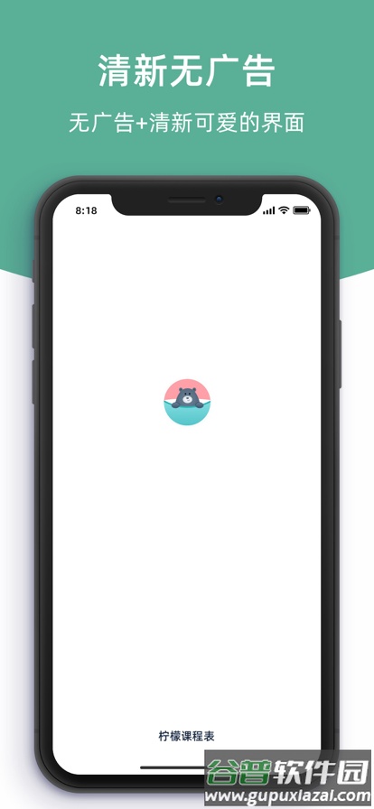 柠檬课程表APP截图4