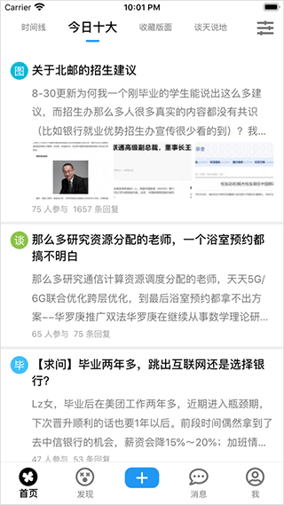 北邮人论坛app官方版(BYR)截图1