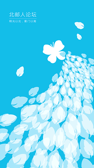 北邮人论坛app官方版(BYR)截图2