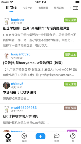 北邮人论坛app官方版(BYR)截图3