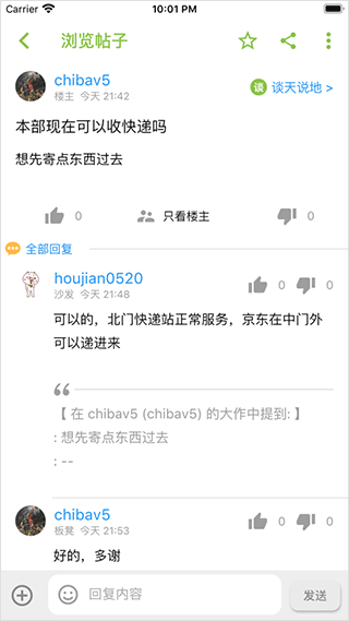 北邮人论坛app官方版(BYR)截图4