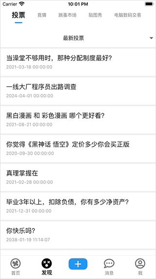 北邮人论坛app官方版(BYR)截图5