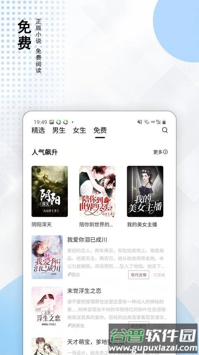 小说家app下载安装截图3
