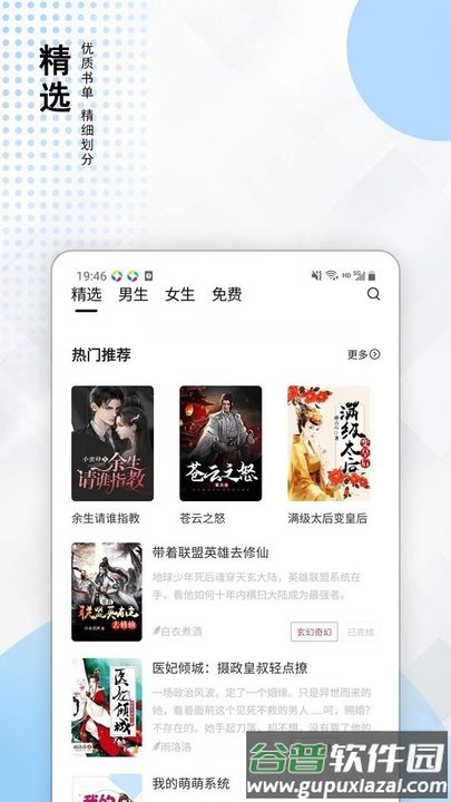 小说家app下载安装截图4
