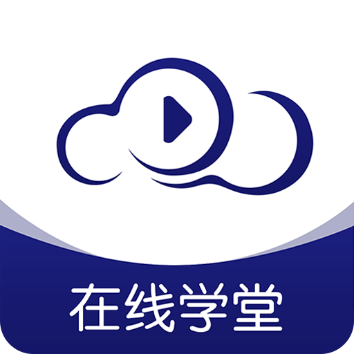 在线职学堂app下载v2.4.8