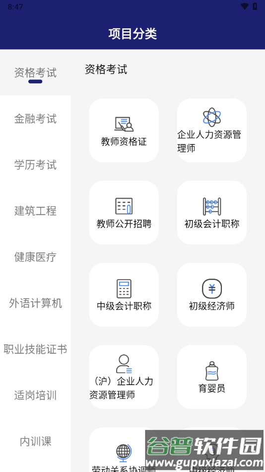 在线职学堂app下载截图1