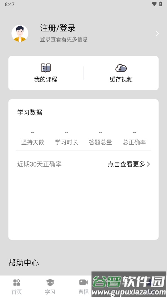 在线职学堂app下载截图2