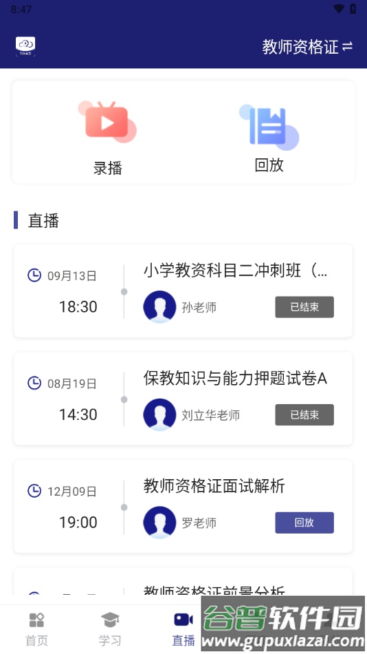 在线职学堂app下载截图3