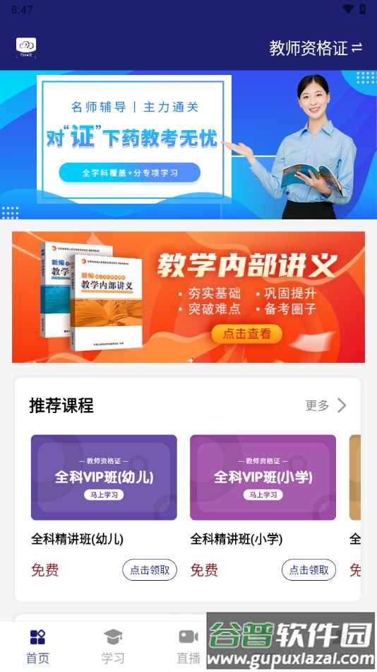 在线职学堂app下载截图4