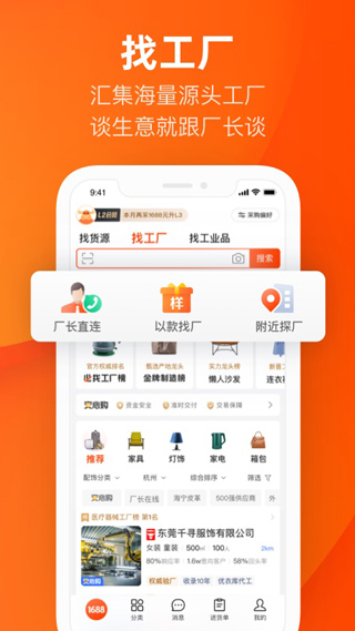 1688批发app官方版(阿里巴巴)截图3