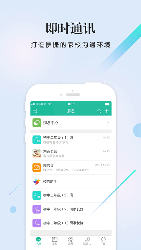 校信app官方版截图1