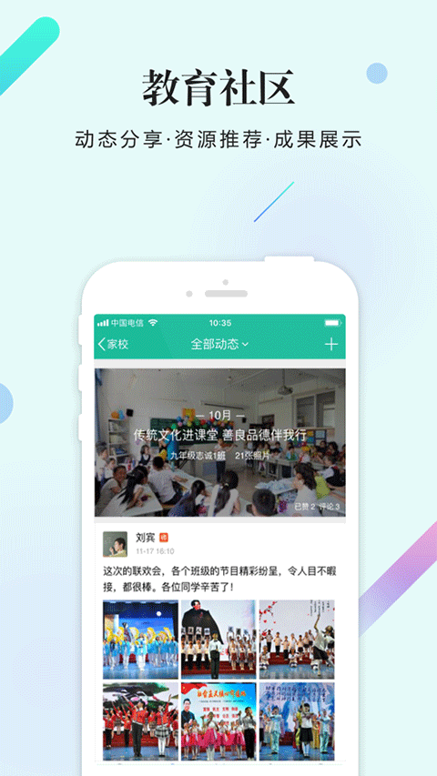 校信app官方版截图2