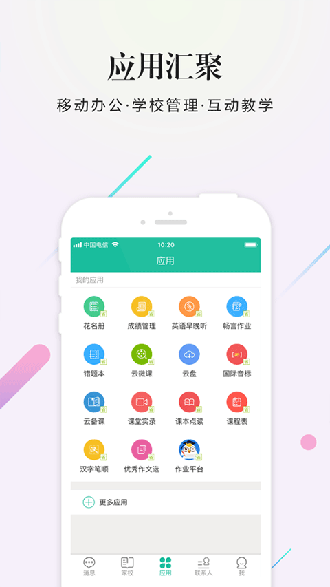 校信app官方版截图3