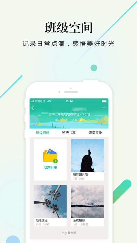 校信app官方版截图4