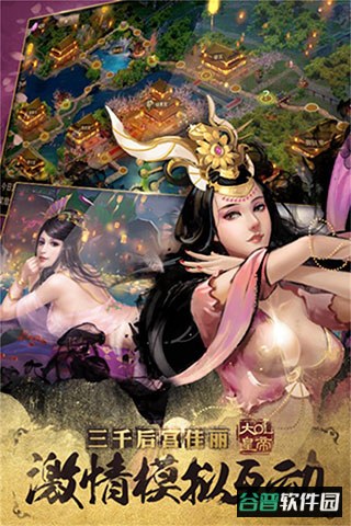大皇帝变态版截图3