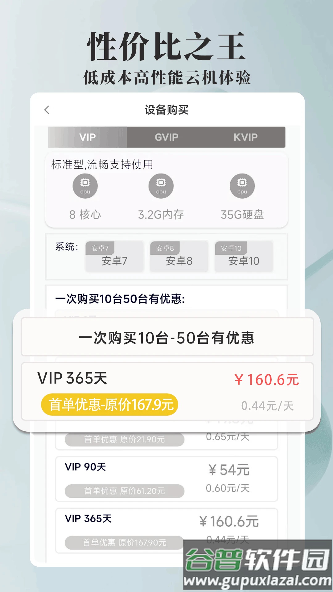 Ace云手机app截图2
