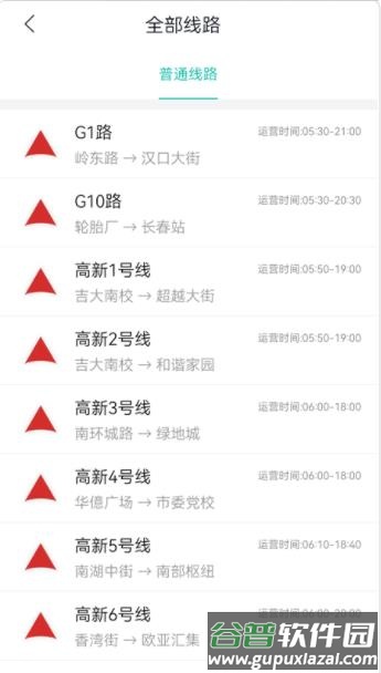 长春公交app下载截图1